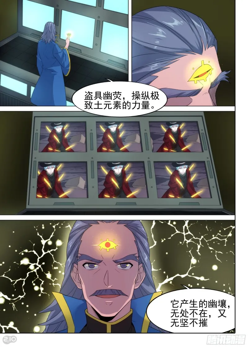 第634墓：幽荧 第10页