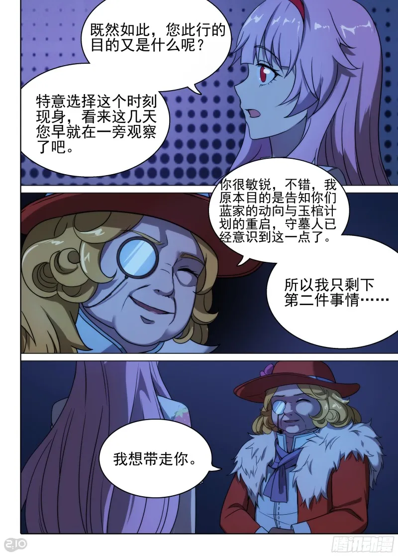 第635墓：对话 第9页