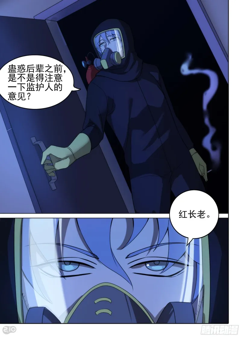 第635墓：对话 第12页