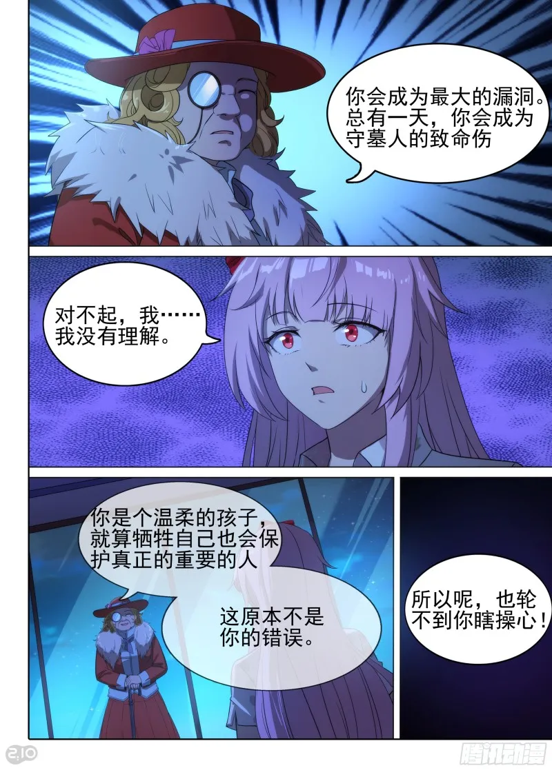 第635墓：对话 第11页