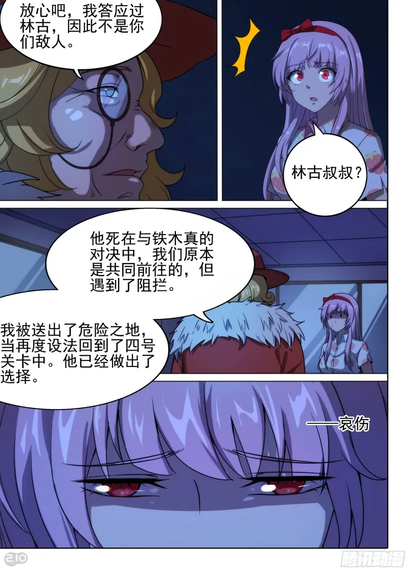 第635墓：对话 第8页