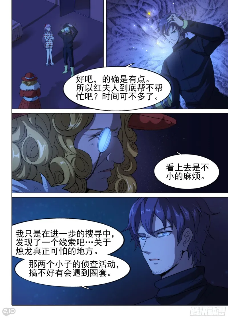 第636墓：杀局（上） 第5页