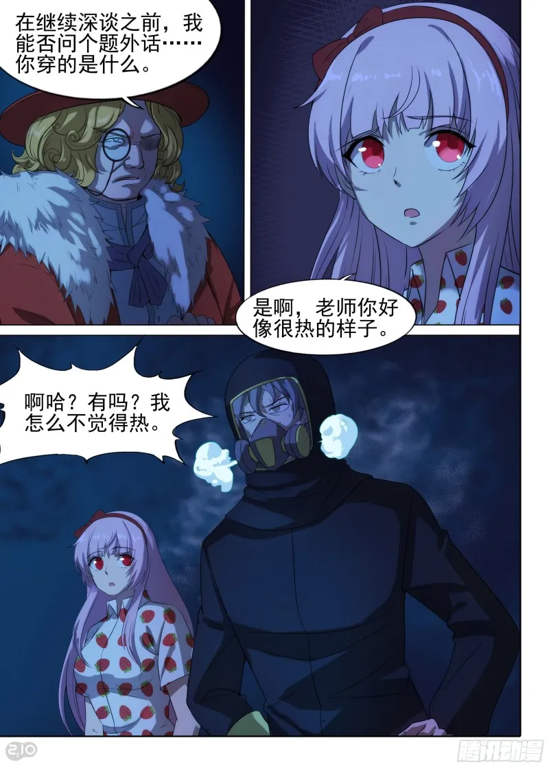 第636墓：杀局（上） 第4页