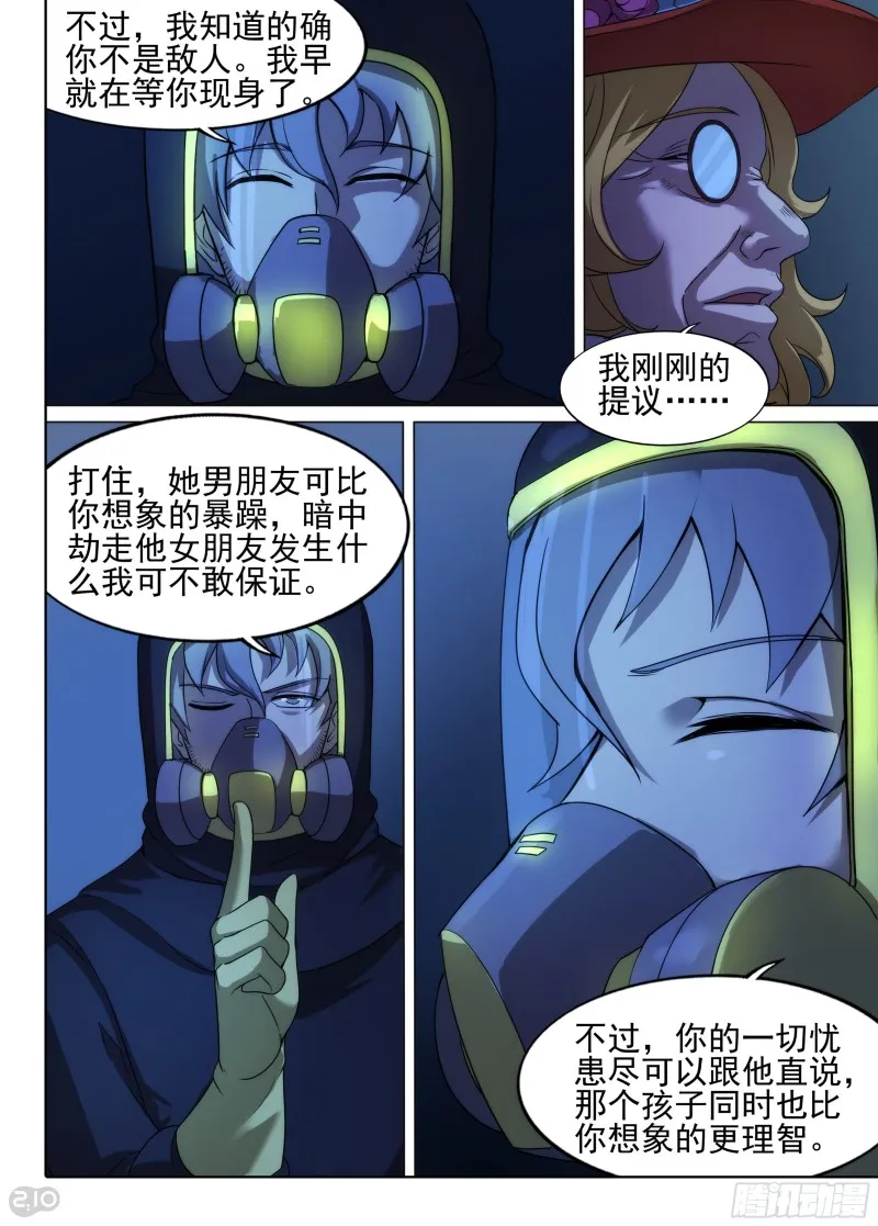 第636墓：杀局（上） 第3页