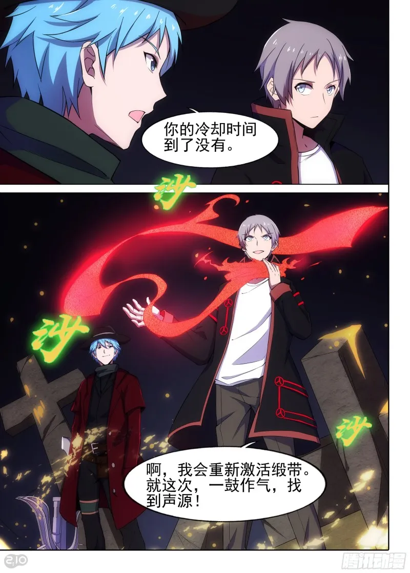第636墓：杀局（上） 第12页