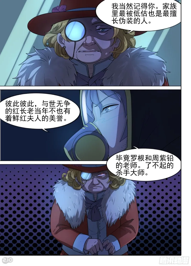 第636墓：杀局（上） 第2页