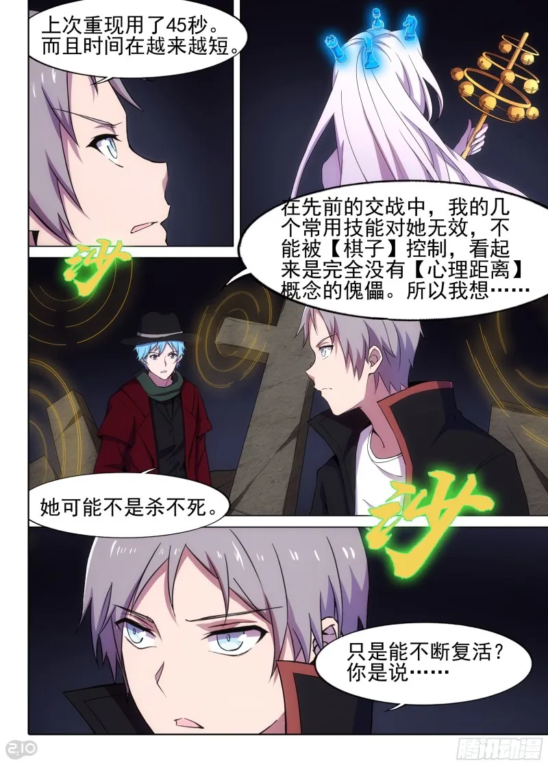 第636墓：杀局（上） 第9页