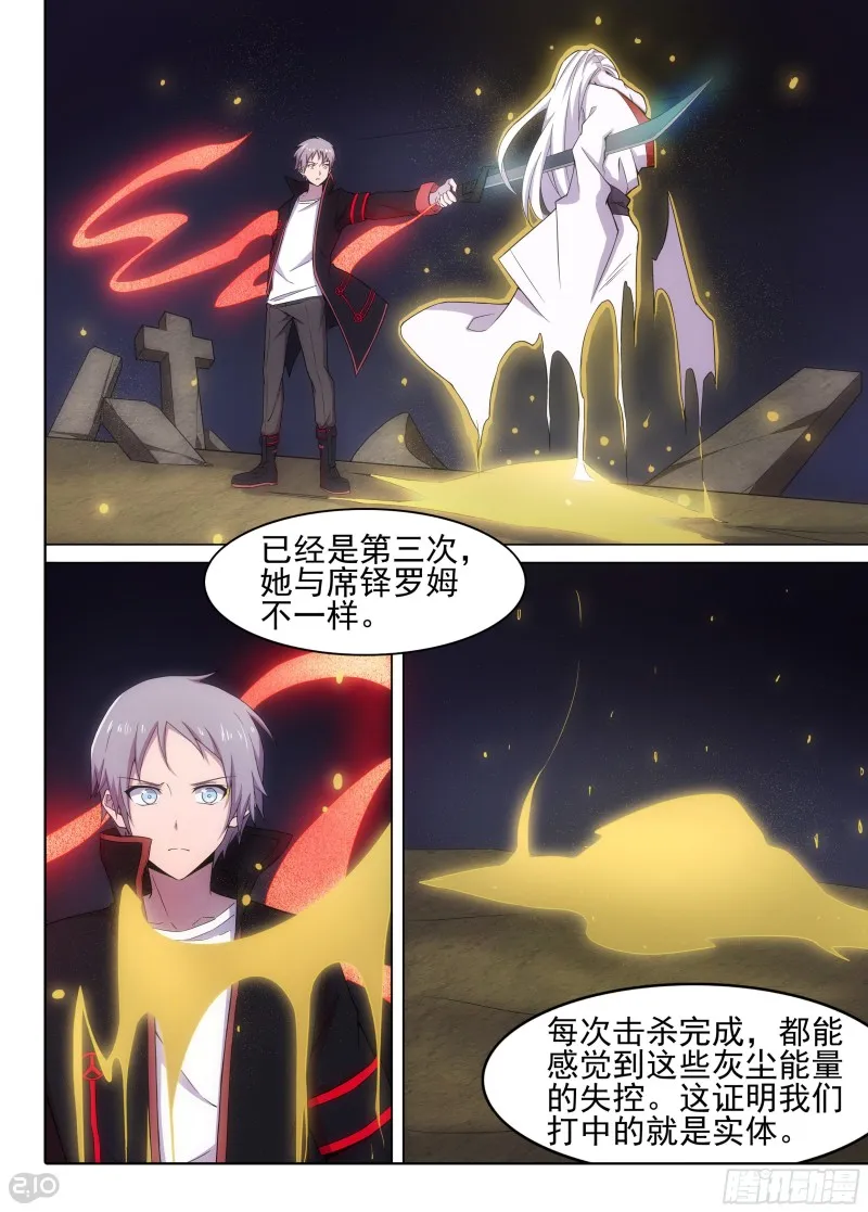 第636墓：杀局（上） 第7页