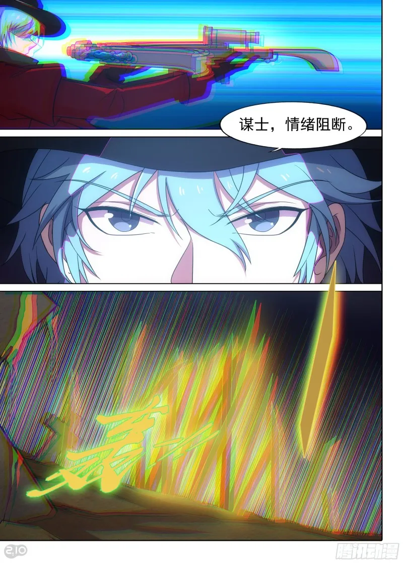 第637墓：杀局（中） 第6页