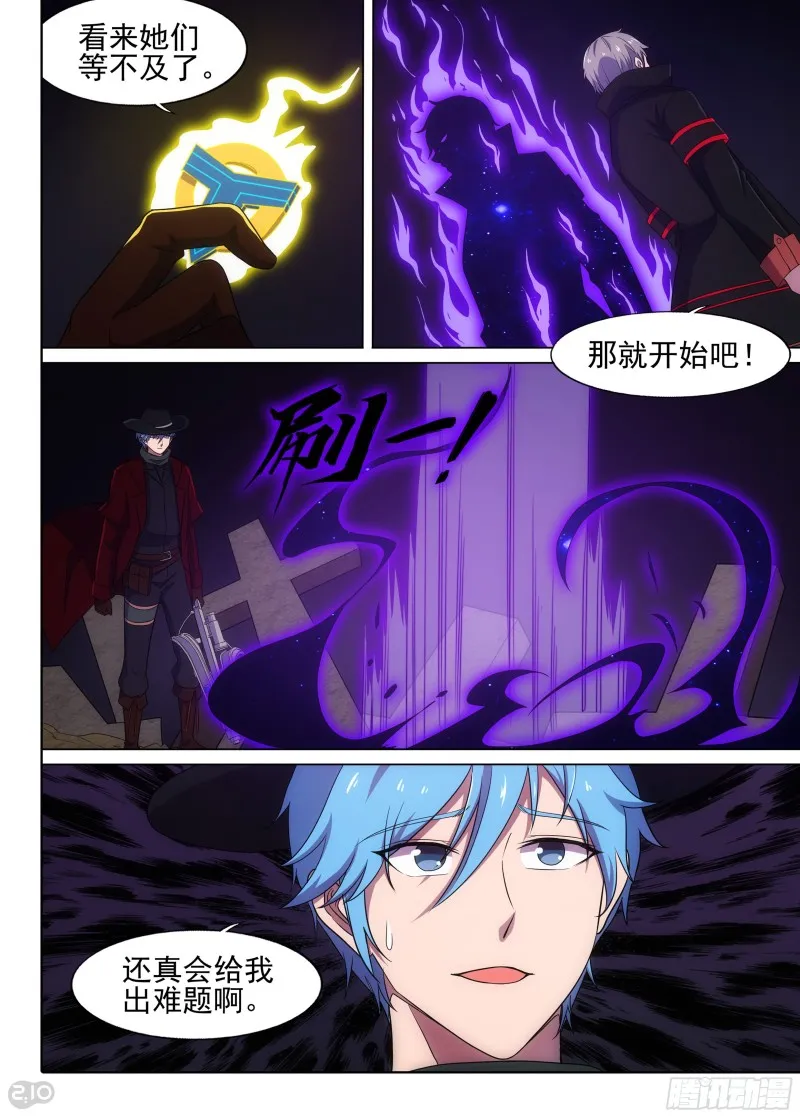 第637墓：杀局（中） 第3页