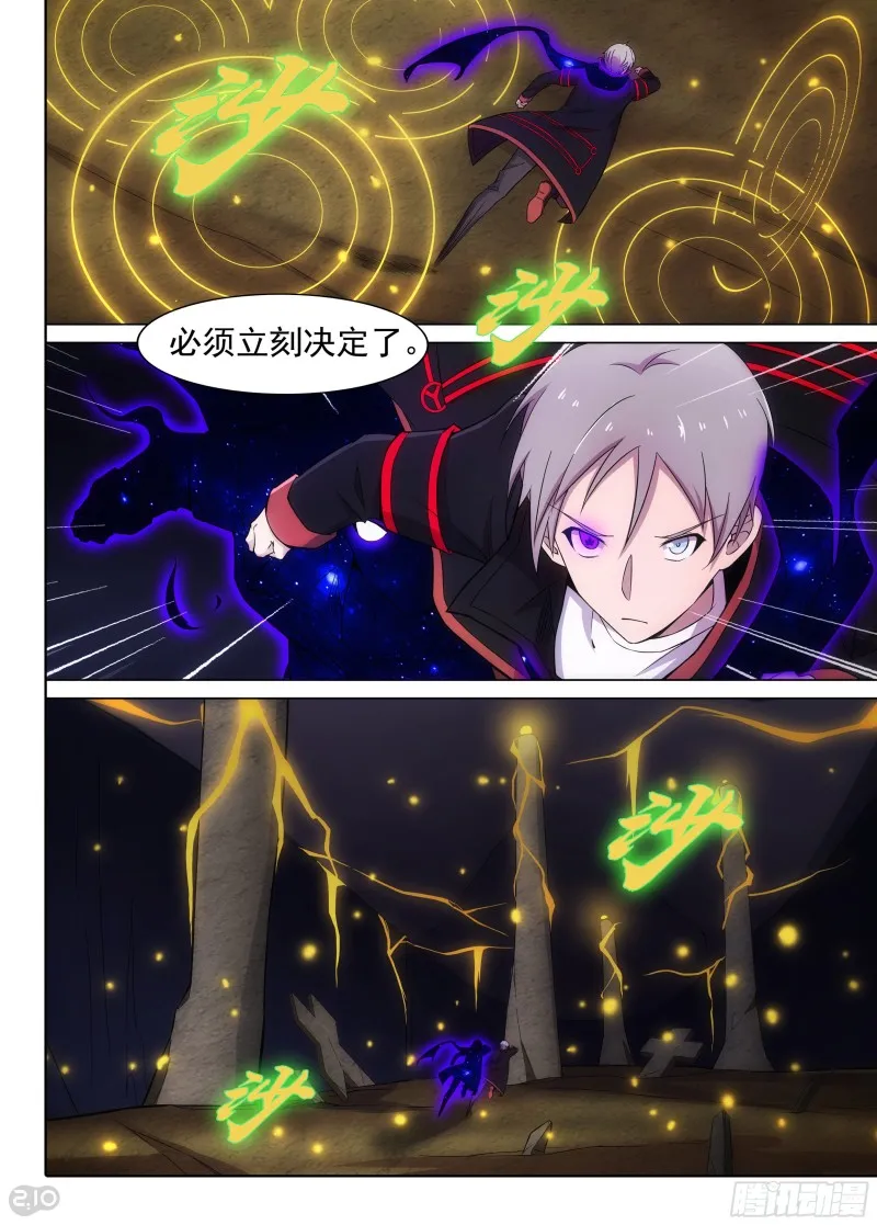 第638墓：杀局（下） 第1页