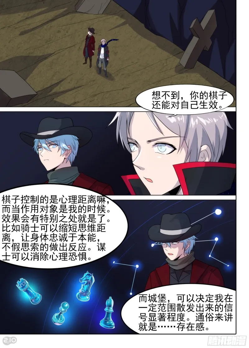 第638墓：杀局（下） 第10页