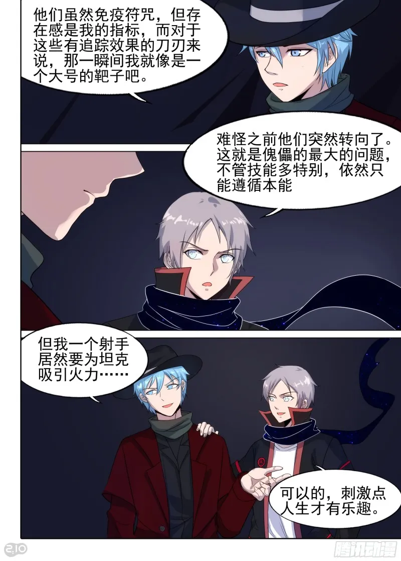 第638墓：杀局（下） 第11页