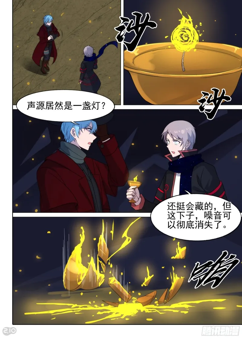 第638墓：杀局（下） 第9页