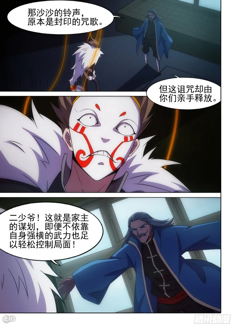 第639墓：真正的陷阱 第4页