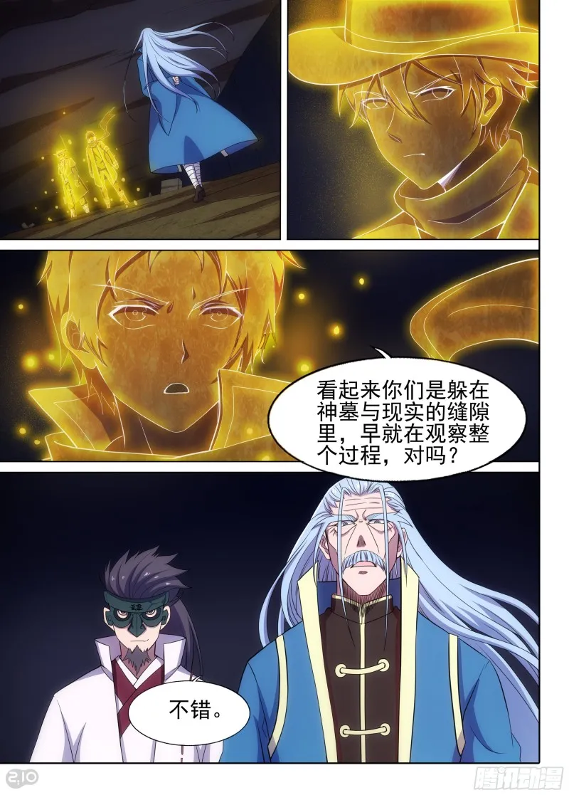第639墓：真正的陷阱 第8页