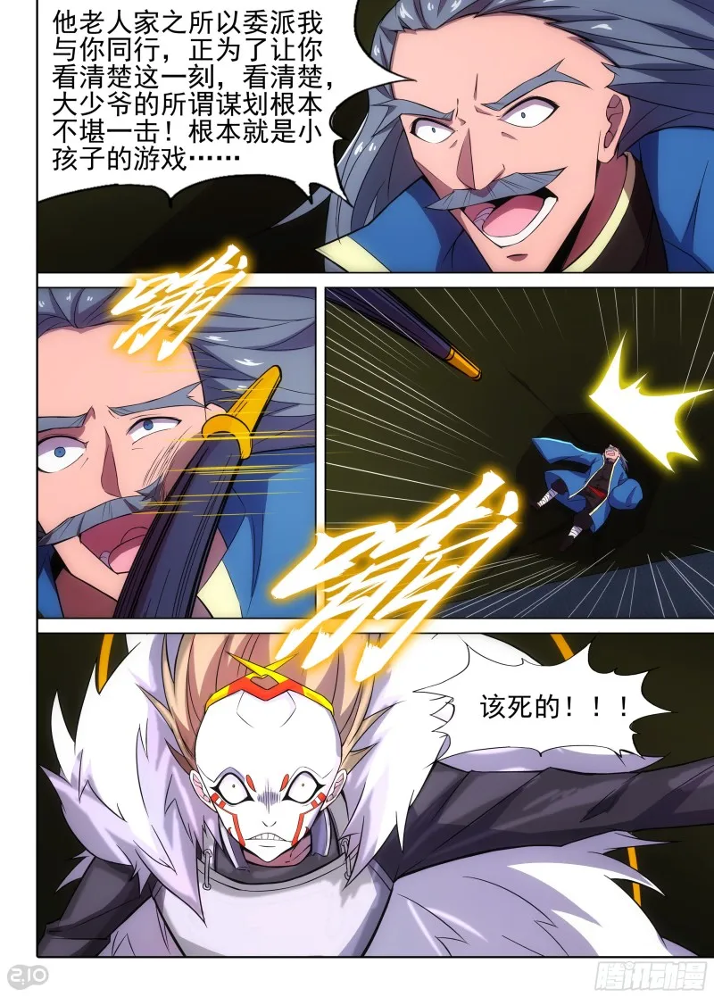 第639墓：真正的陷阱 第5页