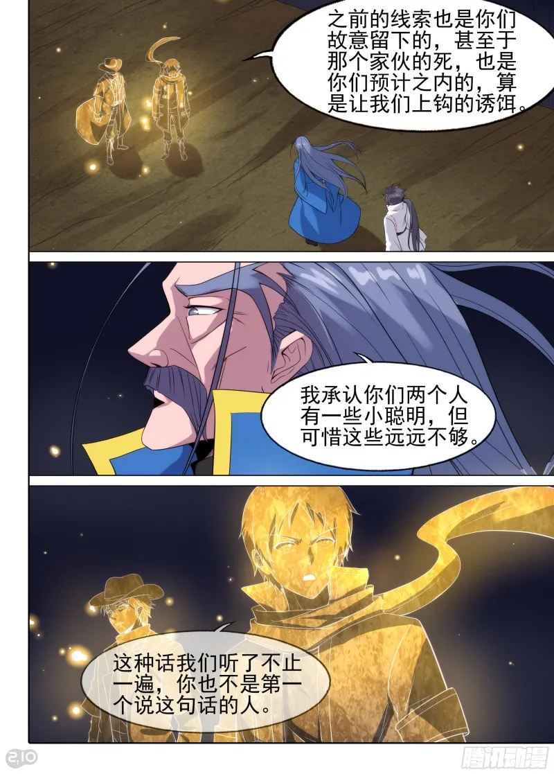 第639墓：真正的陷阱 第9页