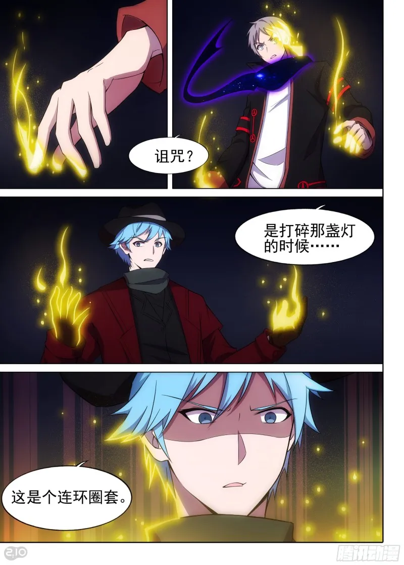 第639墓：真正的陷阱 第2页