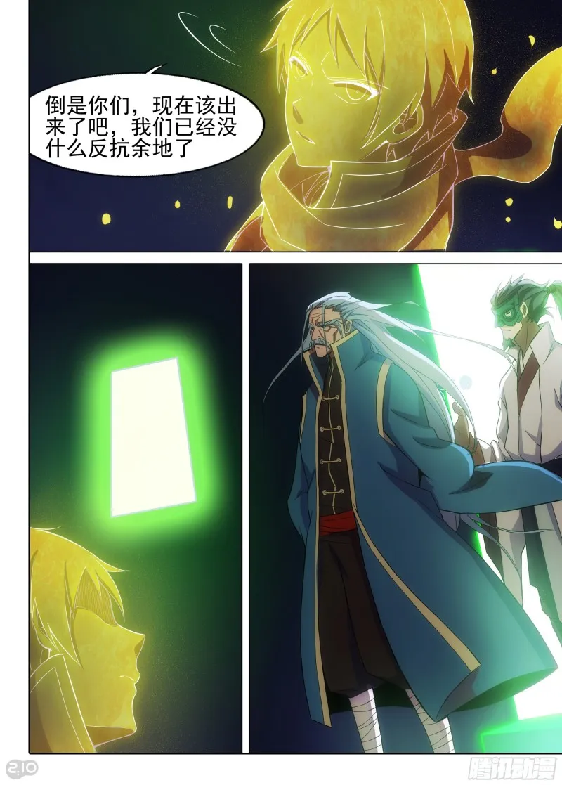 第639墓：真正的陷阱 第7页