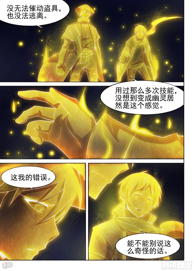 第639墓：真正的陷阱 第6页