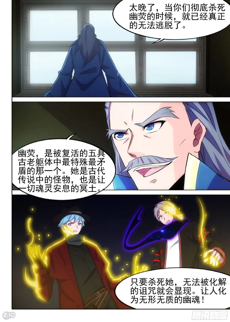 第639墓：真正的陷阱 第3页