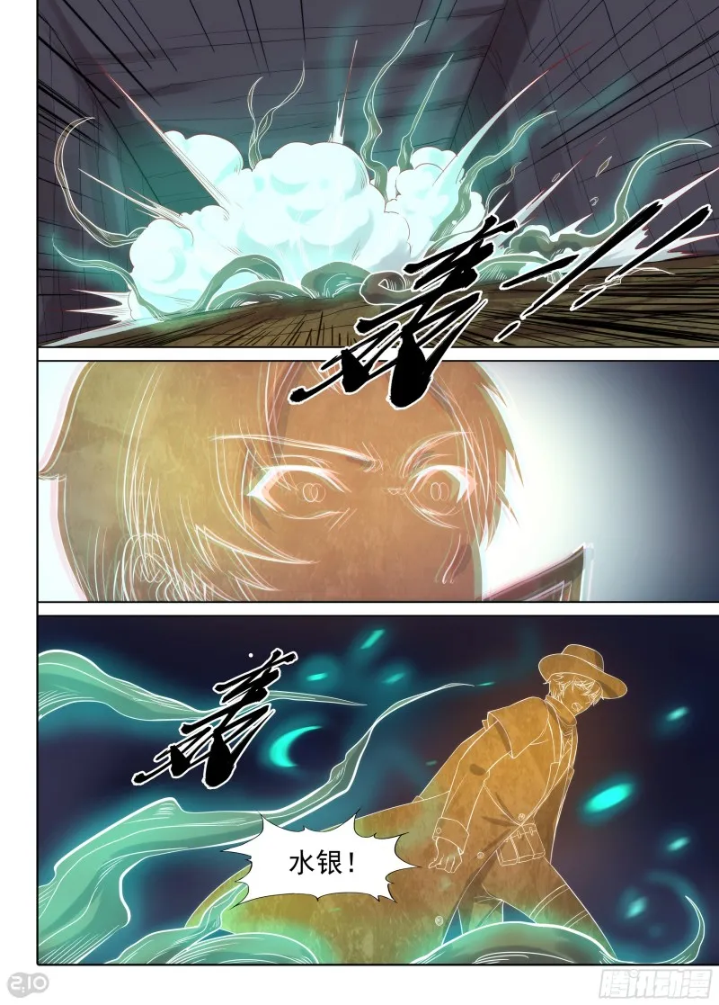 第639墓：真正的陷阱 第11页