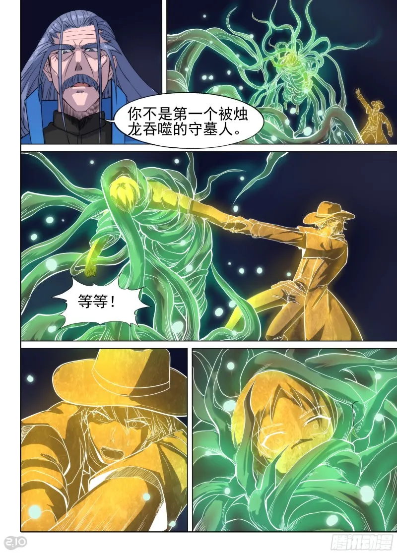 第639墓：真正的陷阱 第13页