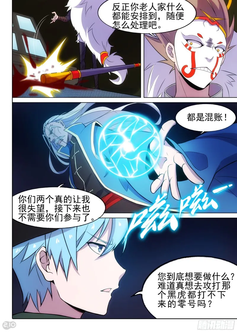 第640墓：王車移位 第3页