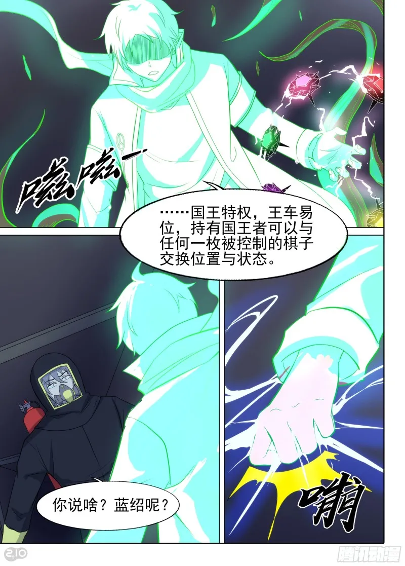 第640墓：王車移位 第10页