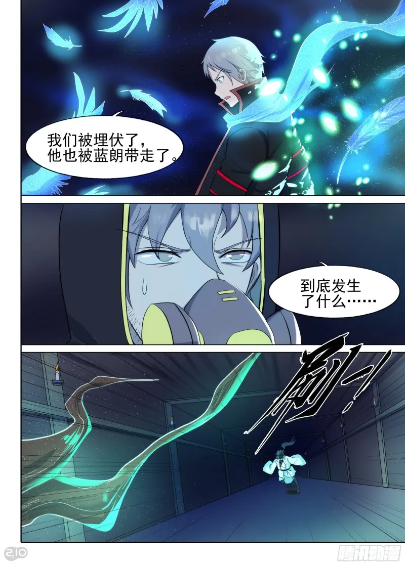 第640墓：王車移位 第11页