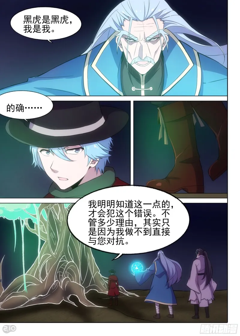 第640墓：王車移位 第4页