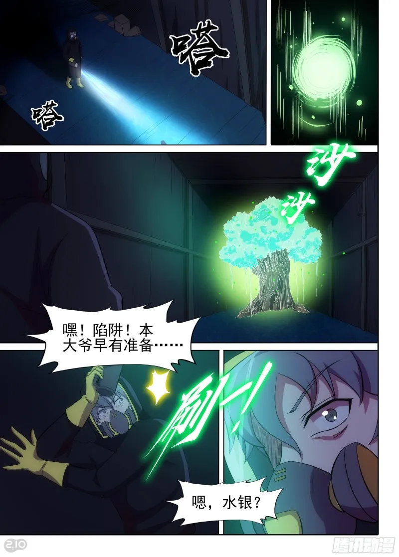 第640墓：王車移位 第8页