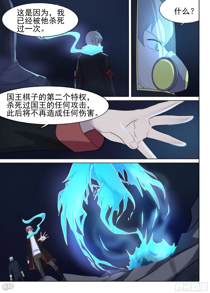 第641墓：国王 第10页