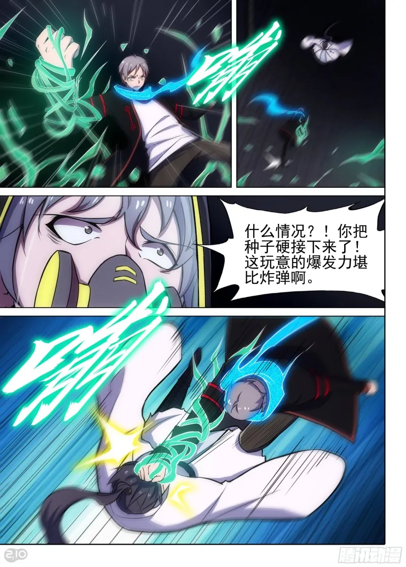 第641墓：国王 第6页