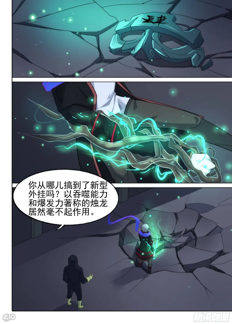 第641墓：国王 第9页
