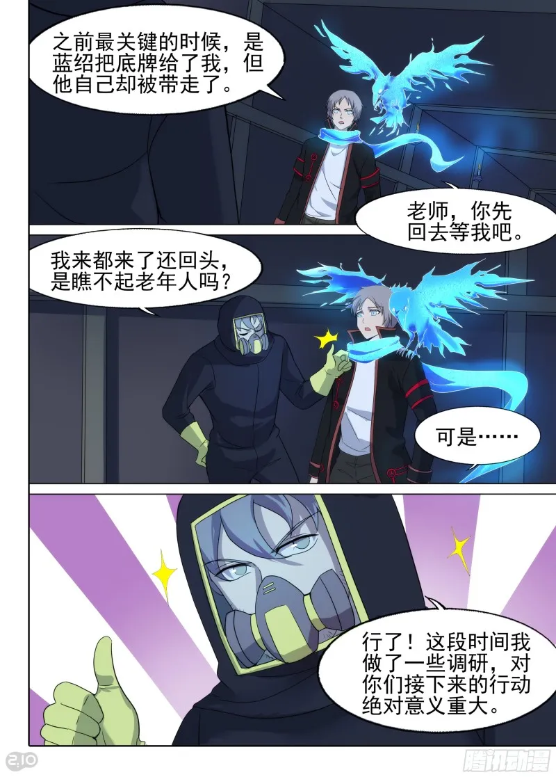 第641墓：国王 第11页