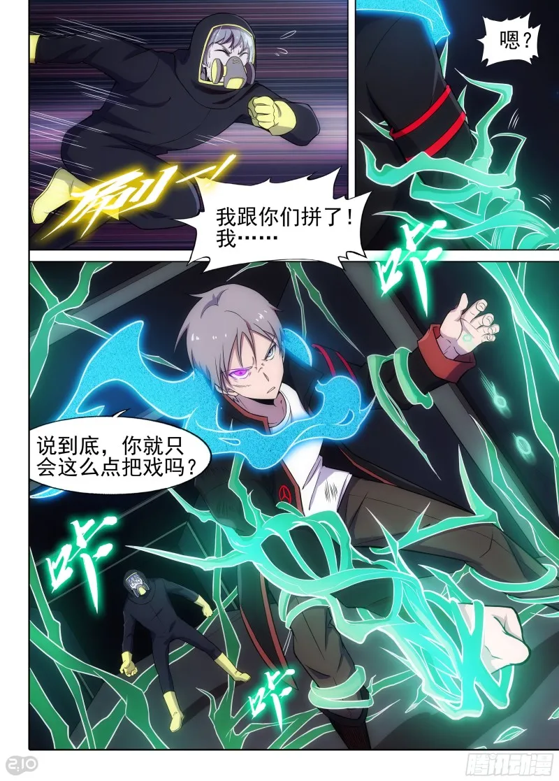 第641墓：国王 第5页