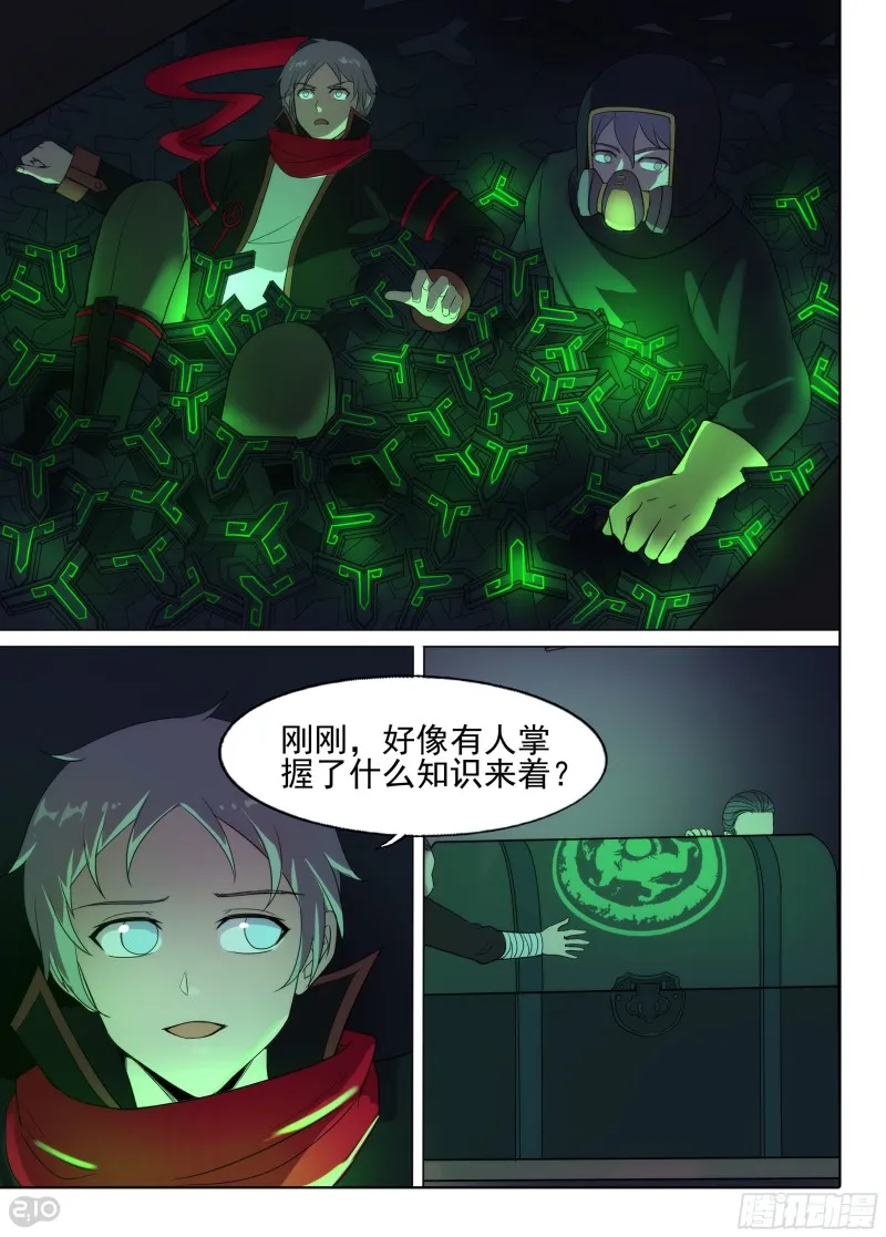 第642墓：偷门 第12页