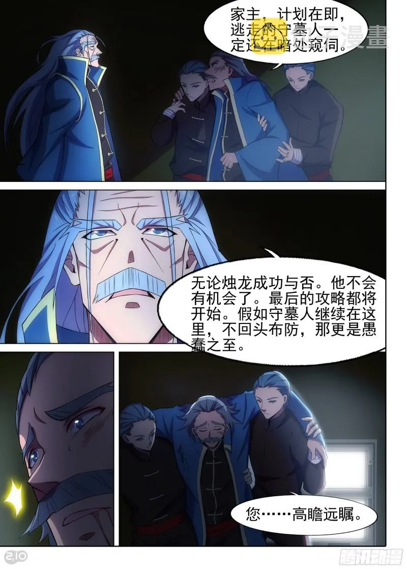 第642墓：偷门 第2页