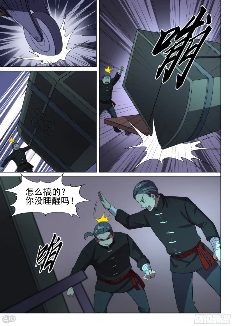 第642墓：偷门 第10页