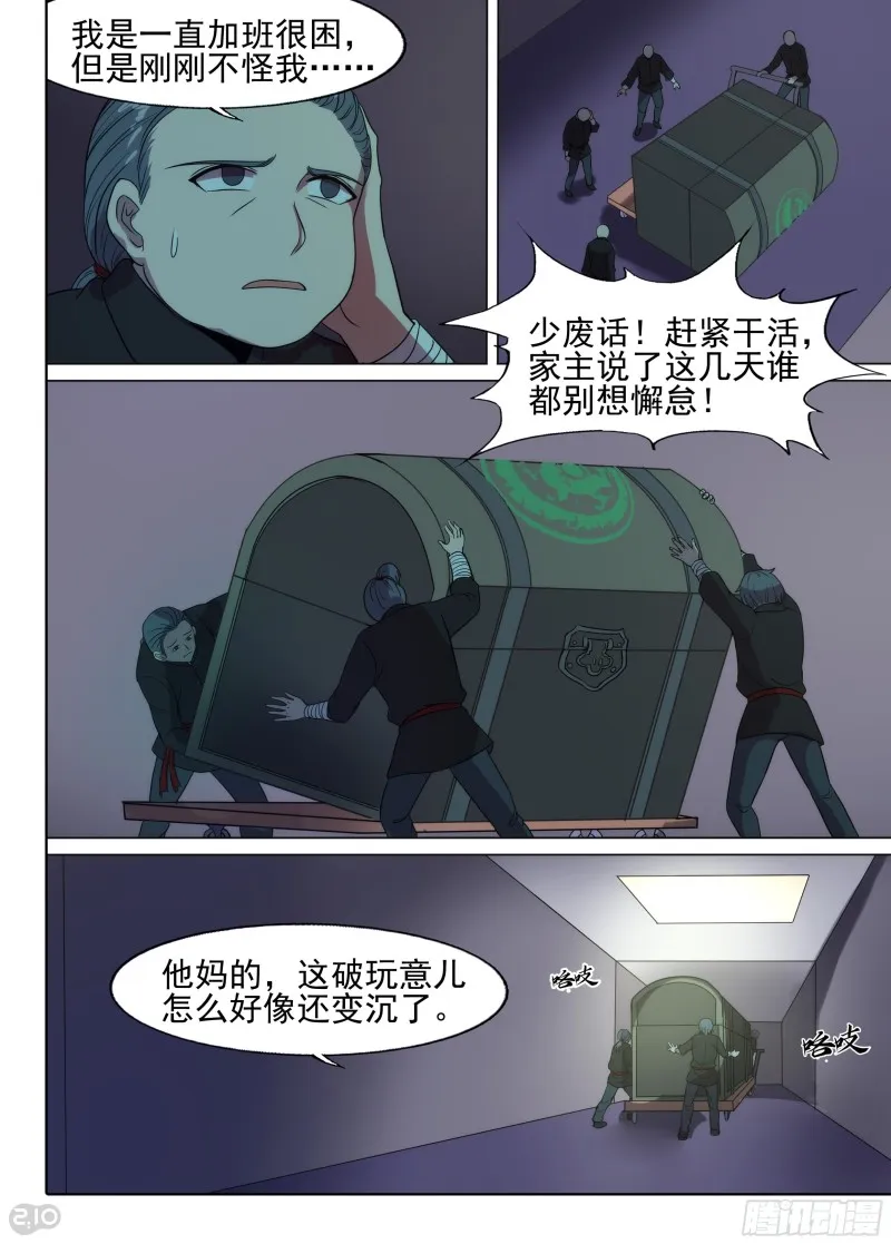 第642墓：偷门 第11页