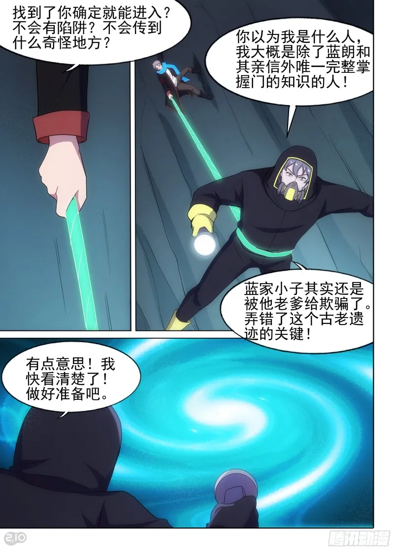 第642墓：偷门 第8页