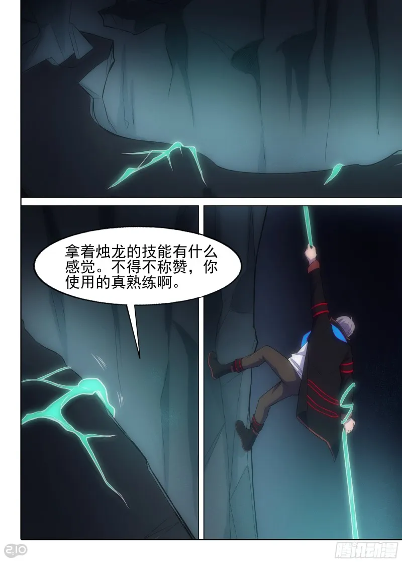 第642墓：偷门 第5页