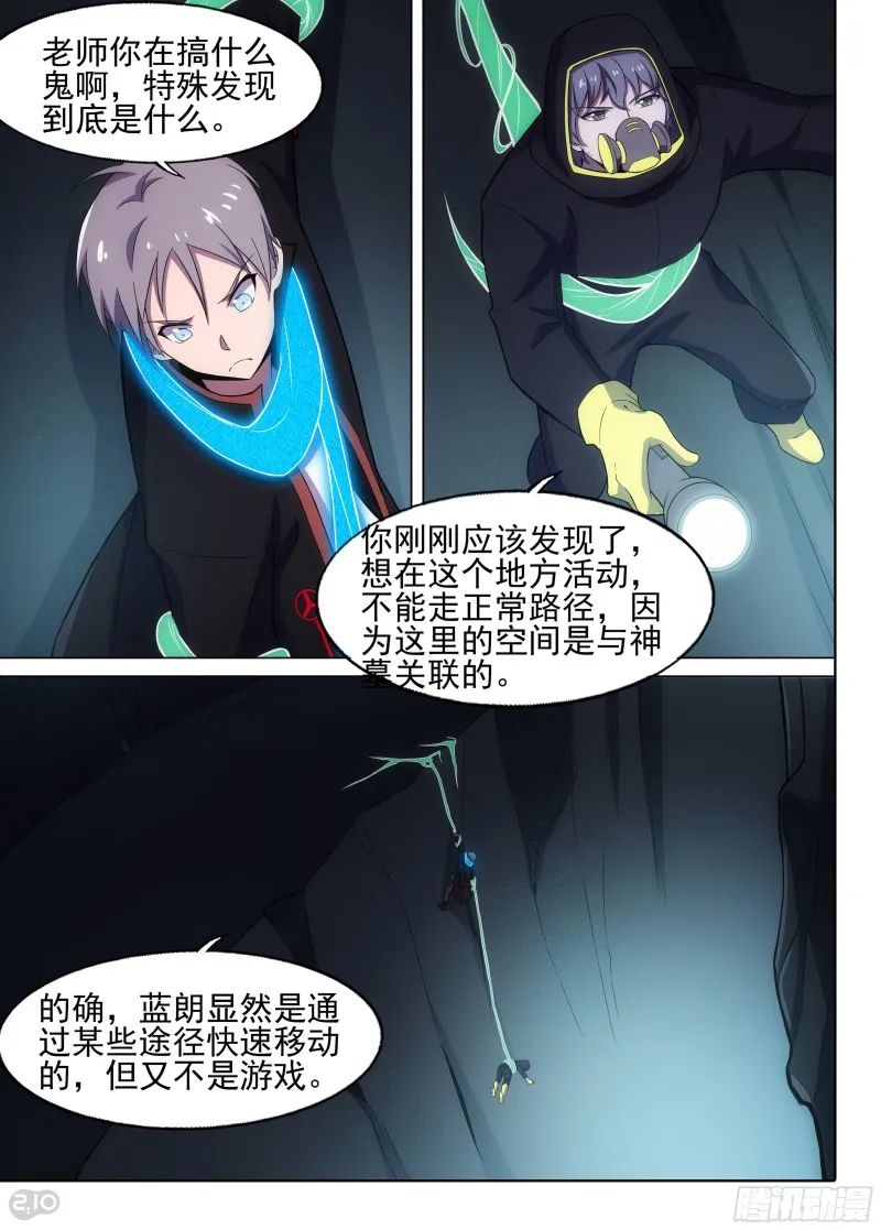 第642墓：偷门 第6页