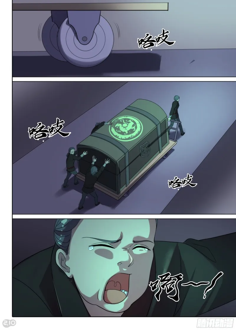 第642墓：偷门 第9页