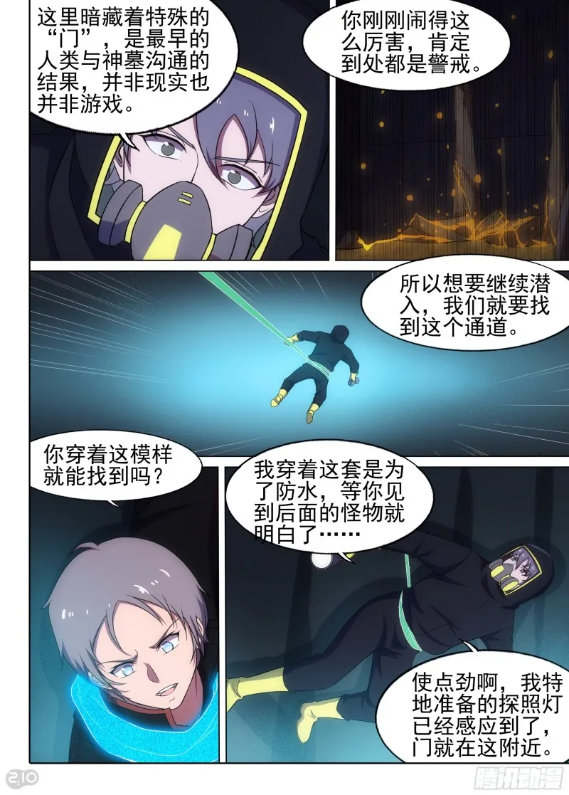 第642墓：偷门 第7页