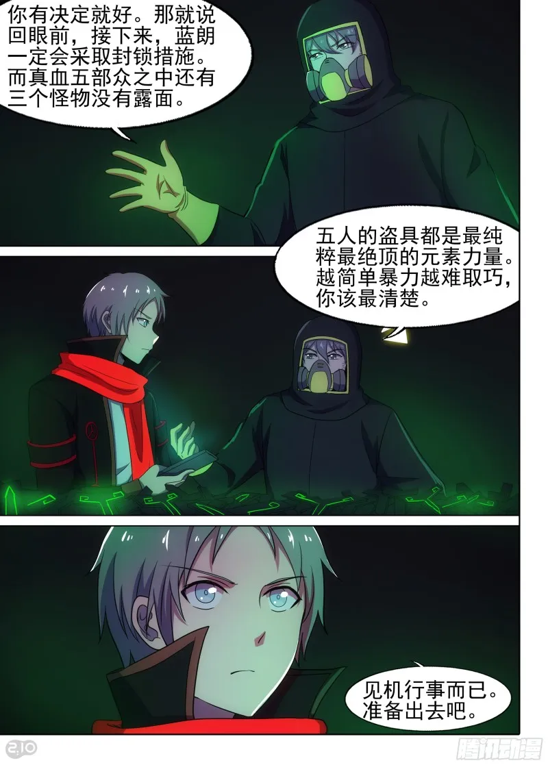 第643墓：仓库 第6页