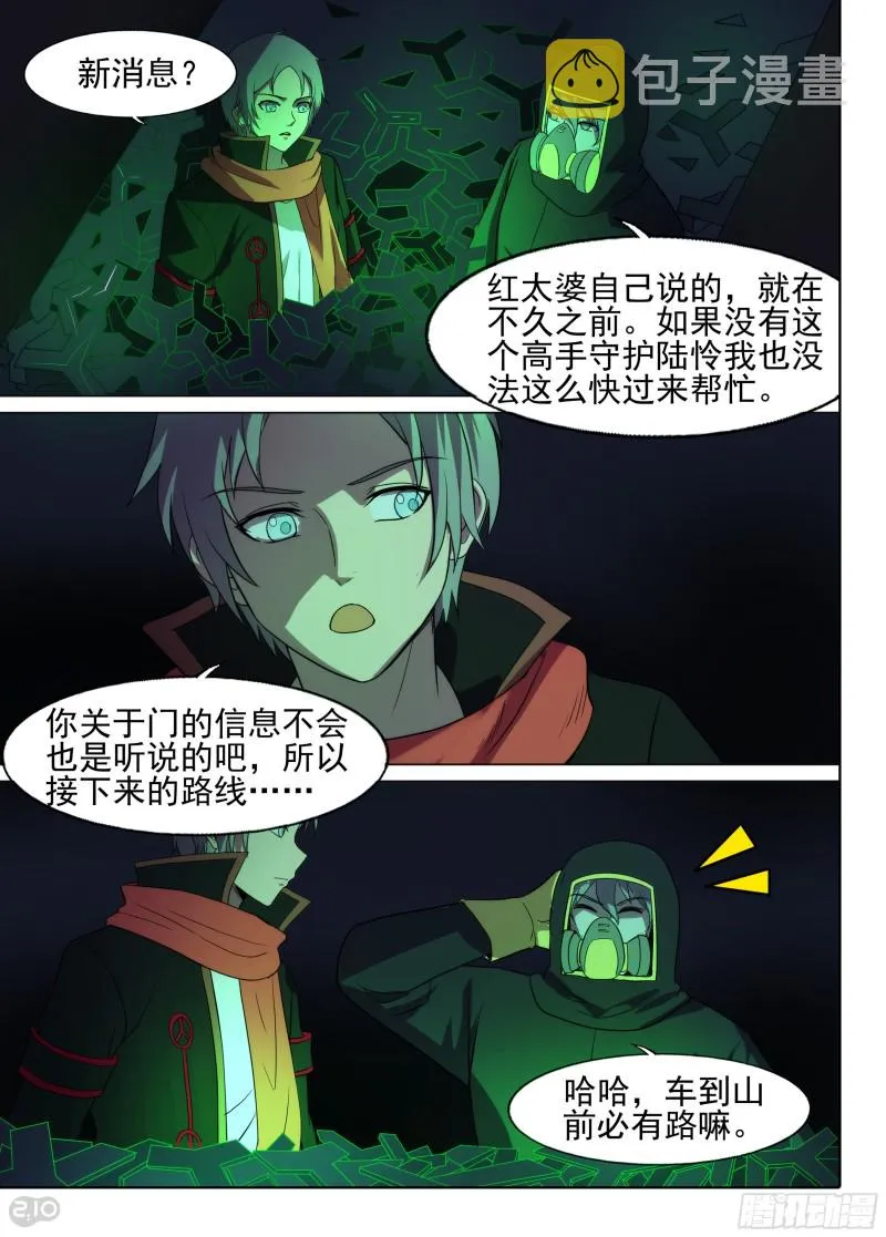 第643墓：仓库 第4页