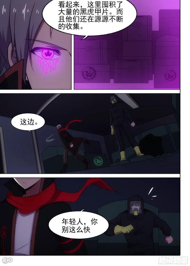 第643墓：仓库 第8页